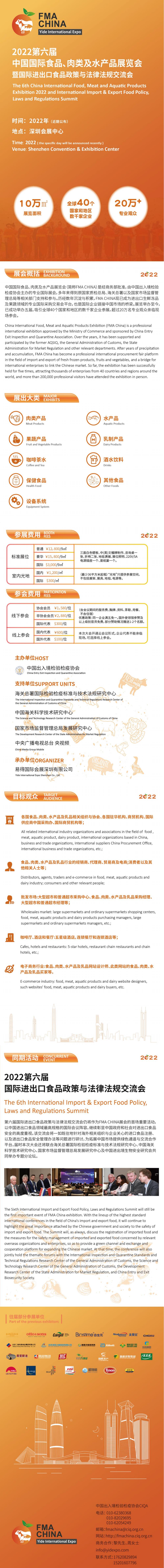 2022FMA 中文招商手册（2022-3）_00.jpg